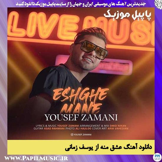 Yousef Zamani Eshghe Mane دانلود آهنگ عشق منه از یوسف زمانی